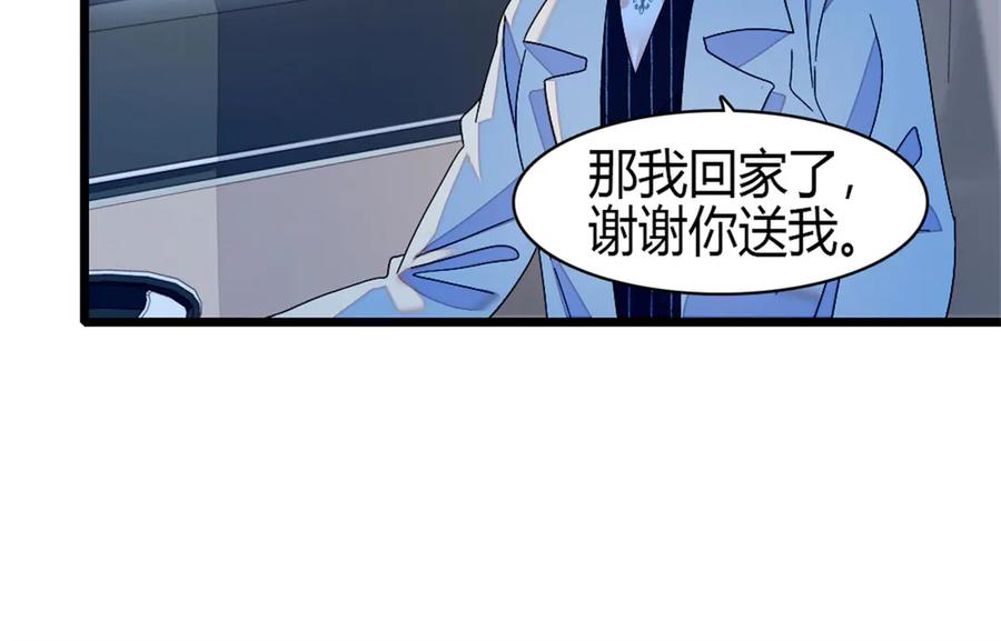 《全能千金燃翻天》197 这个家，我不想回！ 第68页