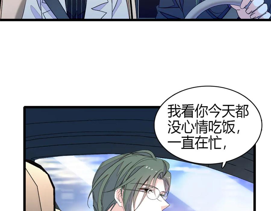 《全能千金燃翻天》197 这个家，我不想回！ 第47页