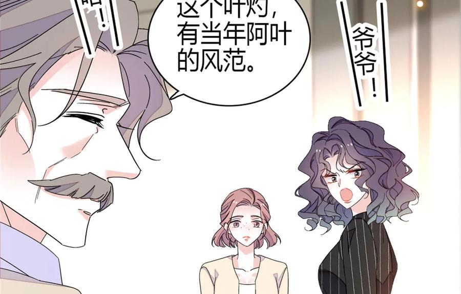 《全能千金燃翻天》197 这个家，我不想回！ 第24页