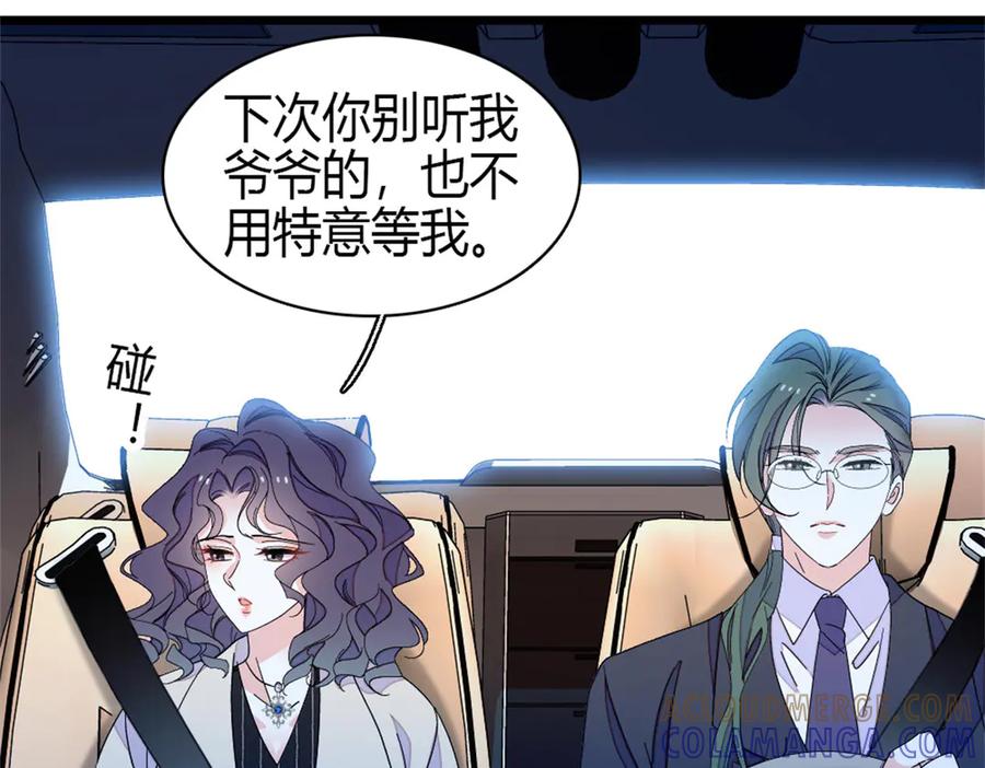 《全能千金燃翻天》197 这个家，我不想回！ 第46页
