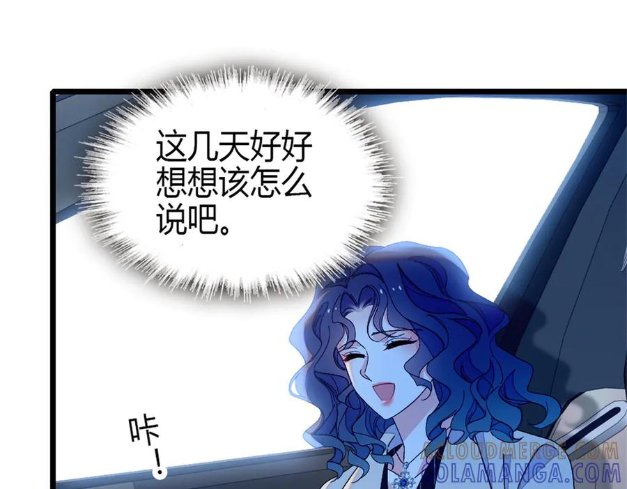 《全能千金燃翻天》197 这个家，我不想回！ 第67页