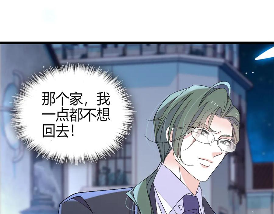 《全能千金燃翻天》197 这个家，我不想回！ 第77页