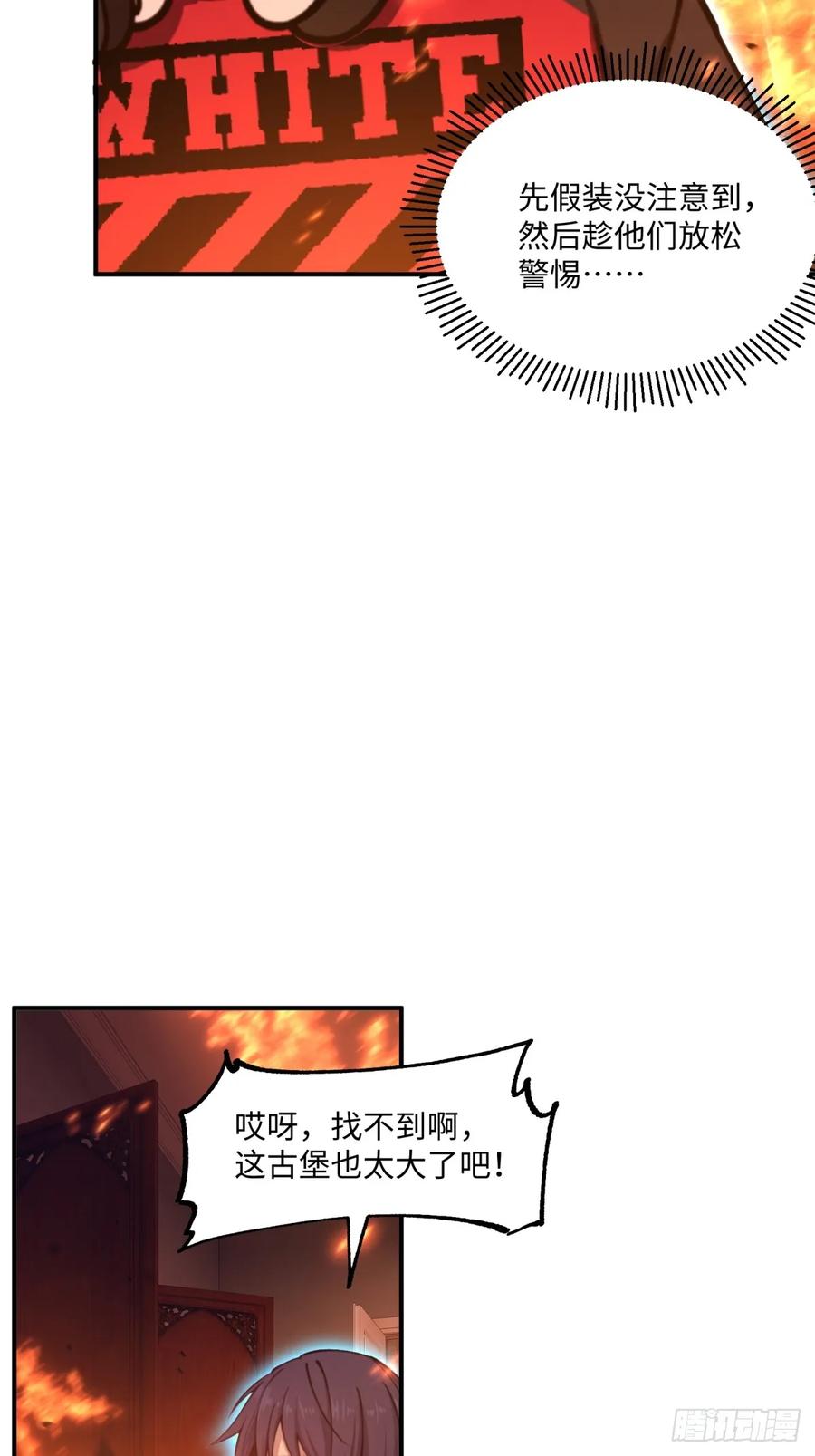 《未来都市S之觉醒了完美气运》第19话 来玩鬼抓人吧 第30页