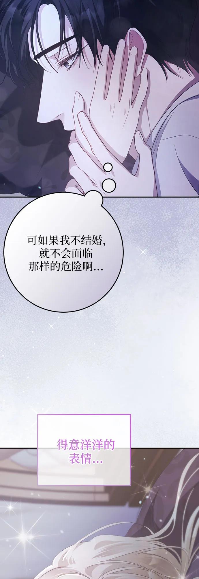 《幸存王女的微笑背后》第20话 第91页