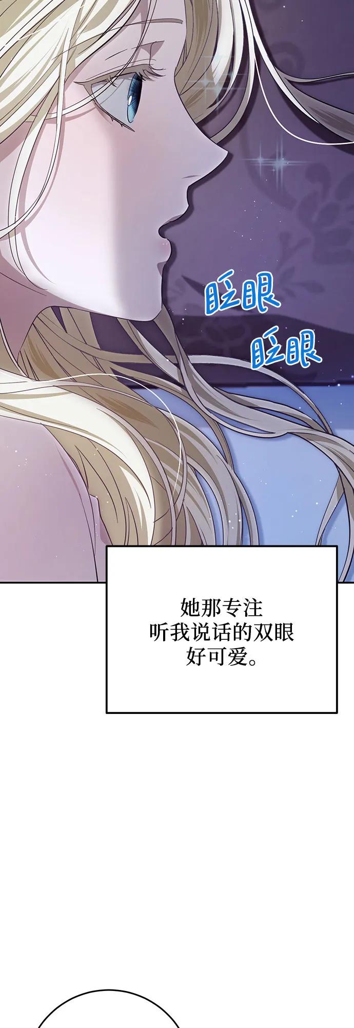 《幸存王女的微笑背后》第20话 第84页