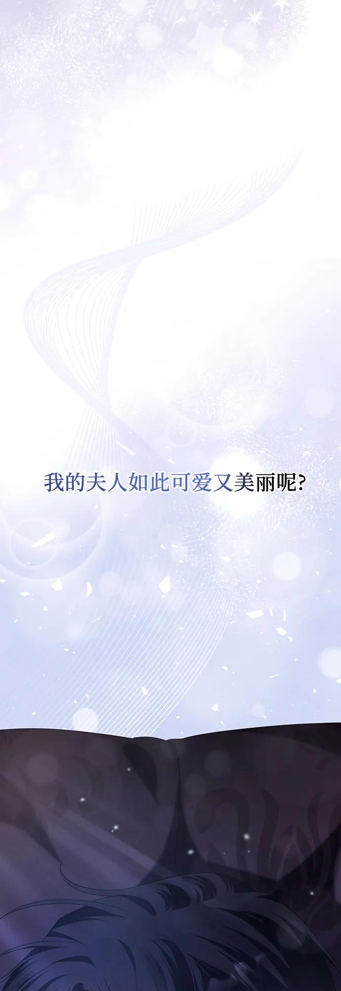 《幸存王女的微笑背后》第20话 第90页