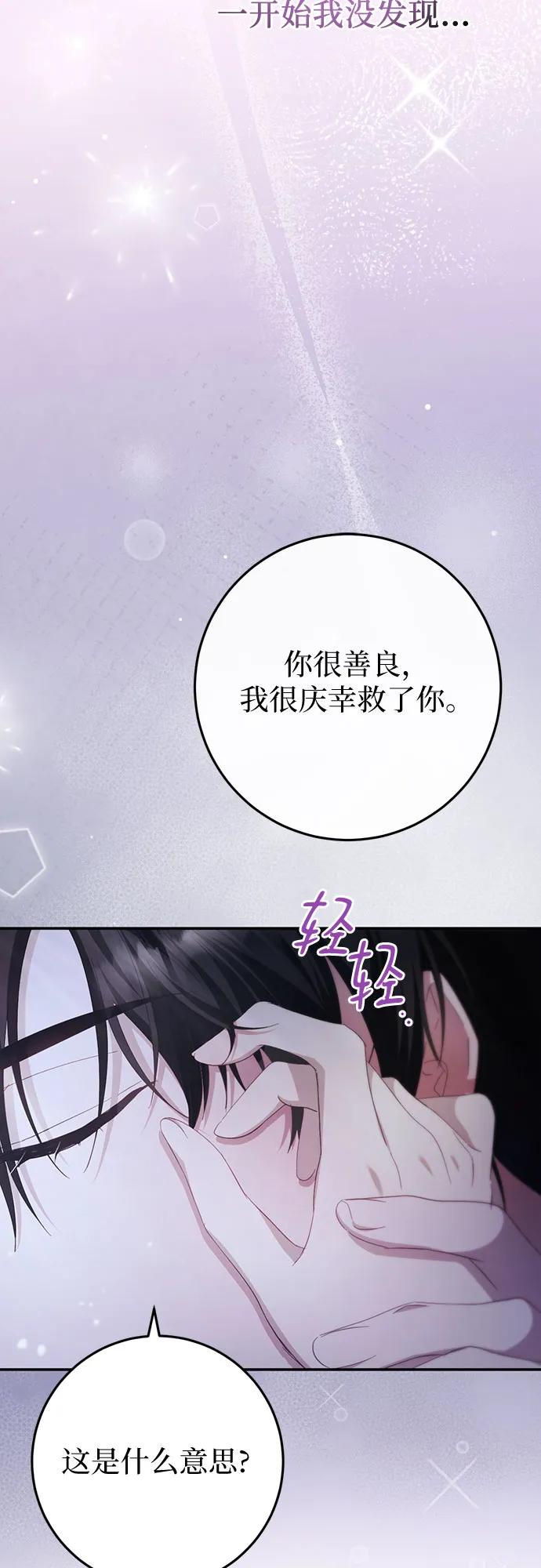 《幸存王女的微笑背后》第20话 第88页