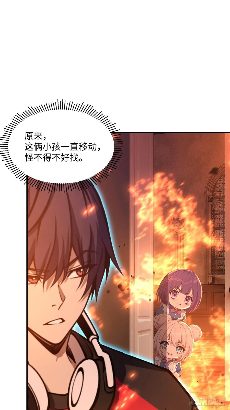 《未来都市S之觉醒了完美气运》第19话 来玩鬼抓人吧 第29页