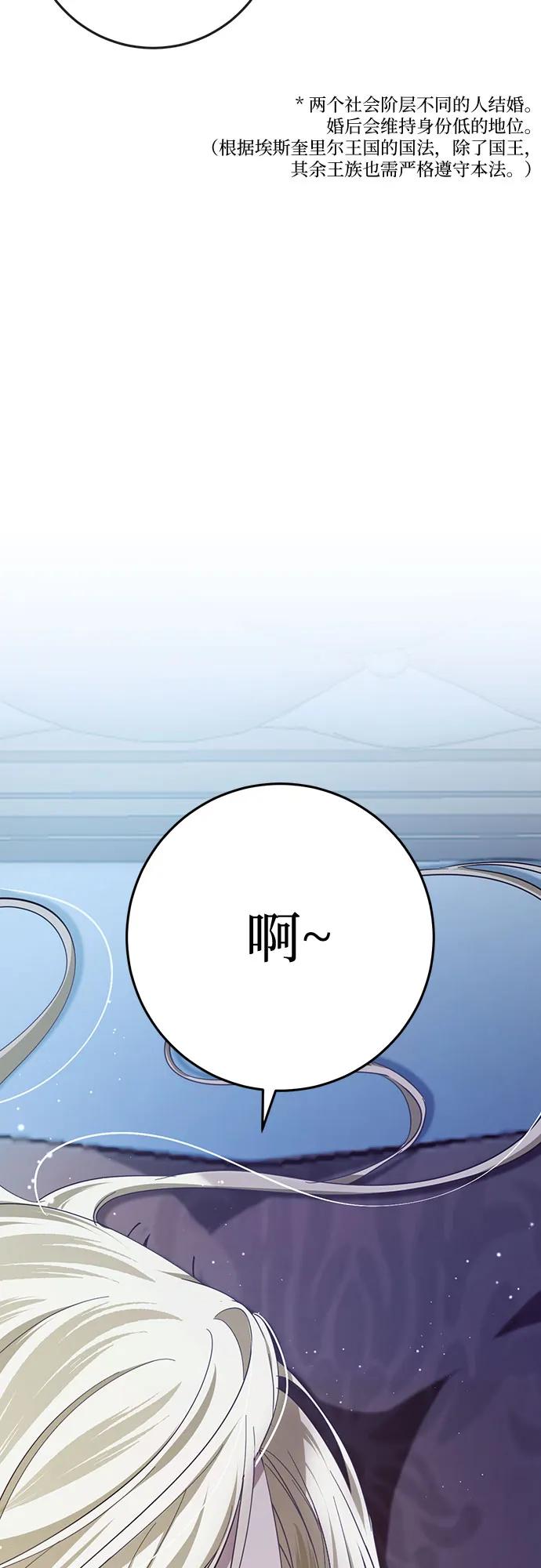 《幸存王女的微笑背后》第20话 第83页