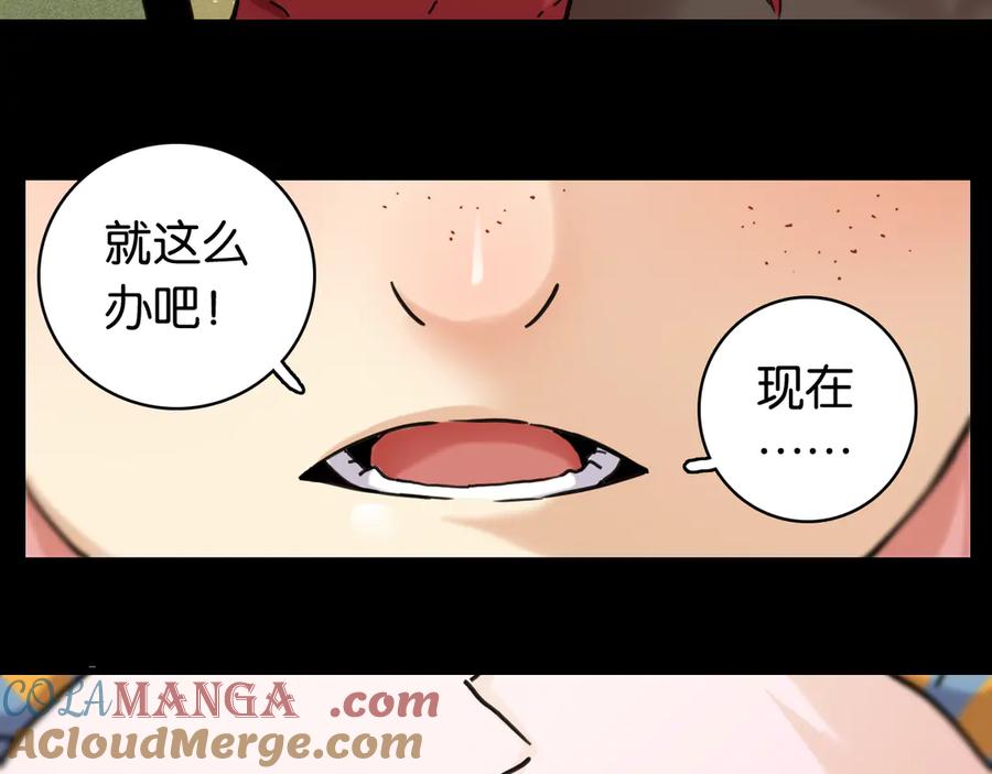 《桃与末世之书》第196话 短路 第29页
