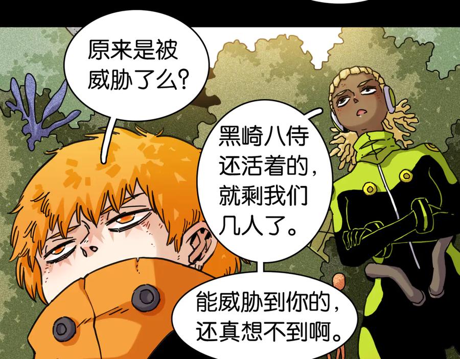 《桃与末世之书》第196话 短路 第26页