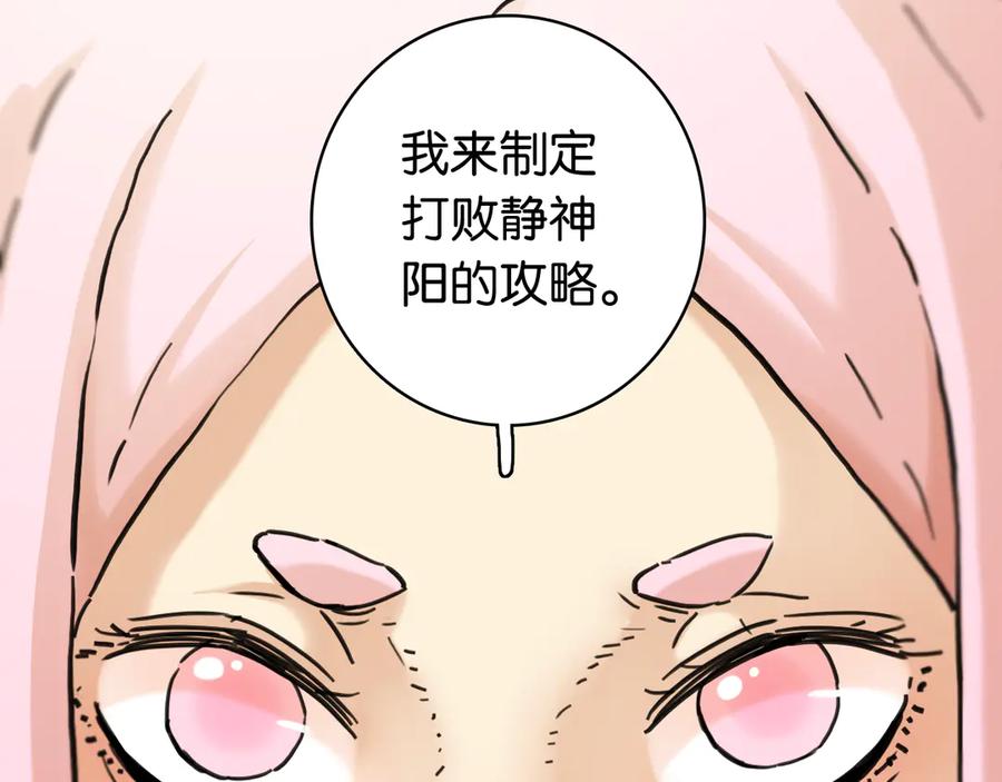 《桃与末世之书》第196话 短路 第30页