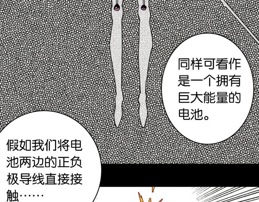 《桃与末世之书》第196话 短路 第16页