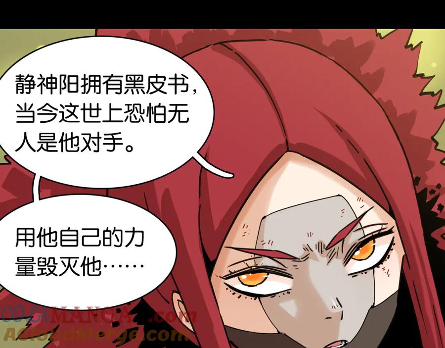 《桃与末世之书》第196话 短路 第21页