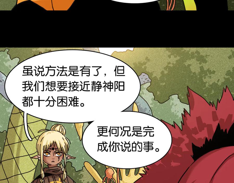 《桃与末世之书》第196话 短路 第27页