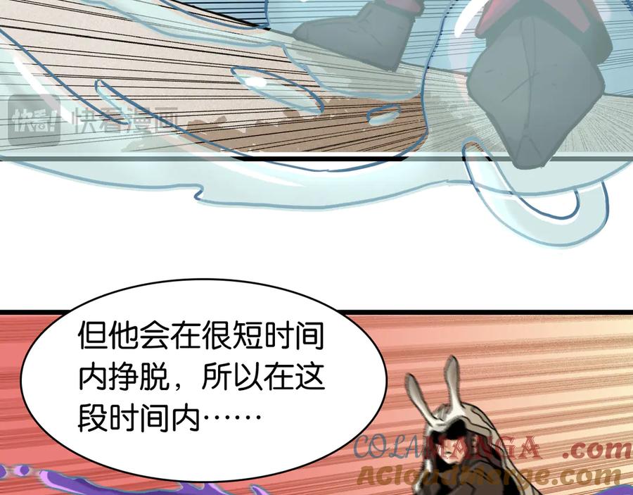 《桃与末世之书》第196话 短路 第41页
