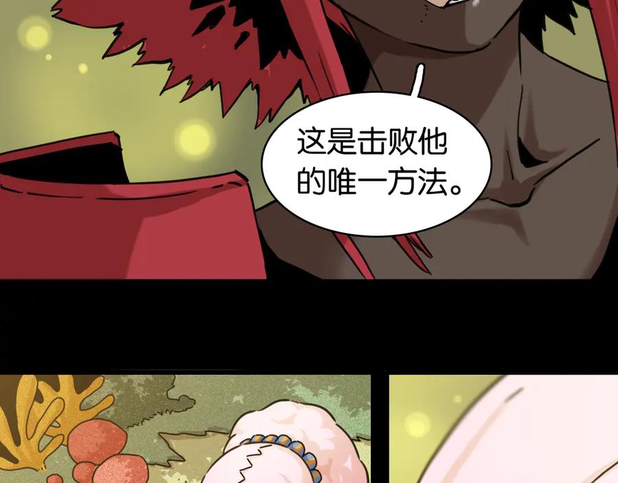 《桃与末世之书》第196话 短路 第22页