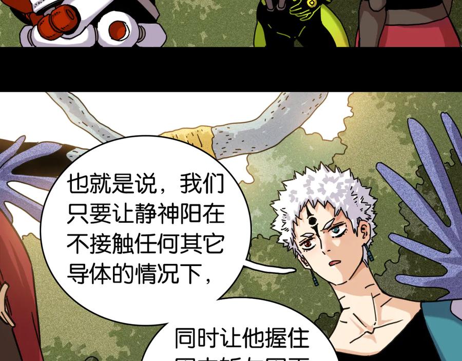 《桃与末世之书》第196话 短路 第19页