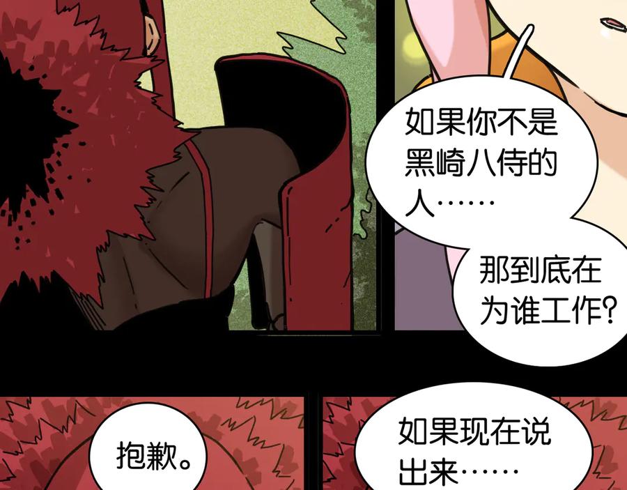 《桃与末世之书》第196话 短路 第24页