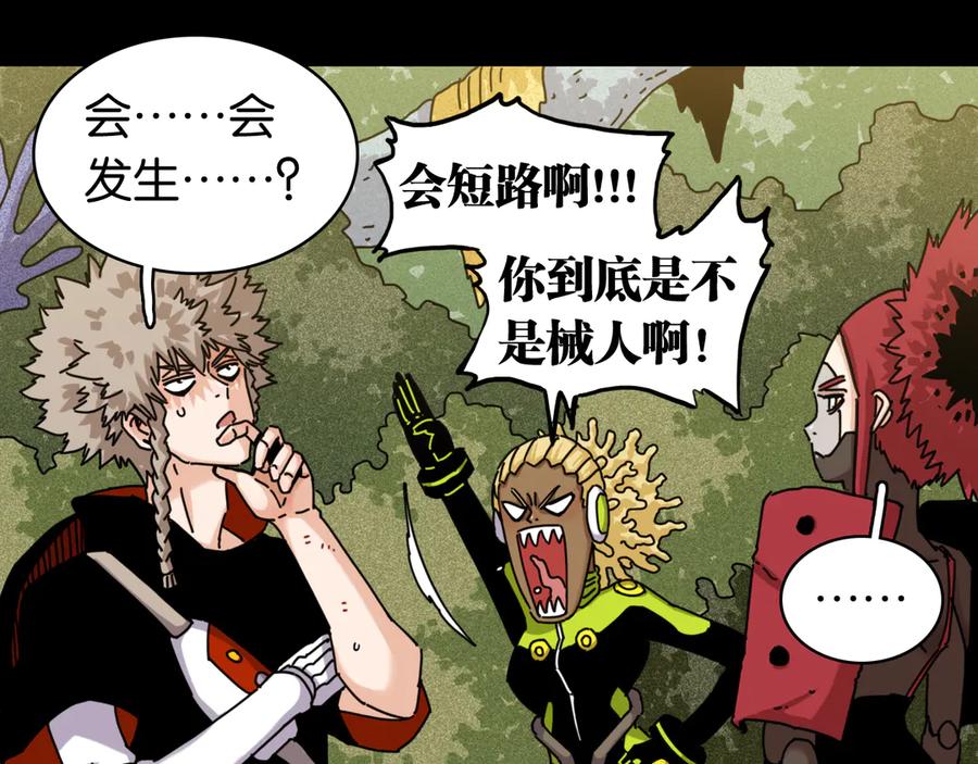 《桃与末世之书》第196话 短路 第18页