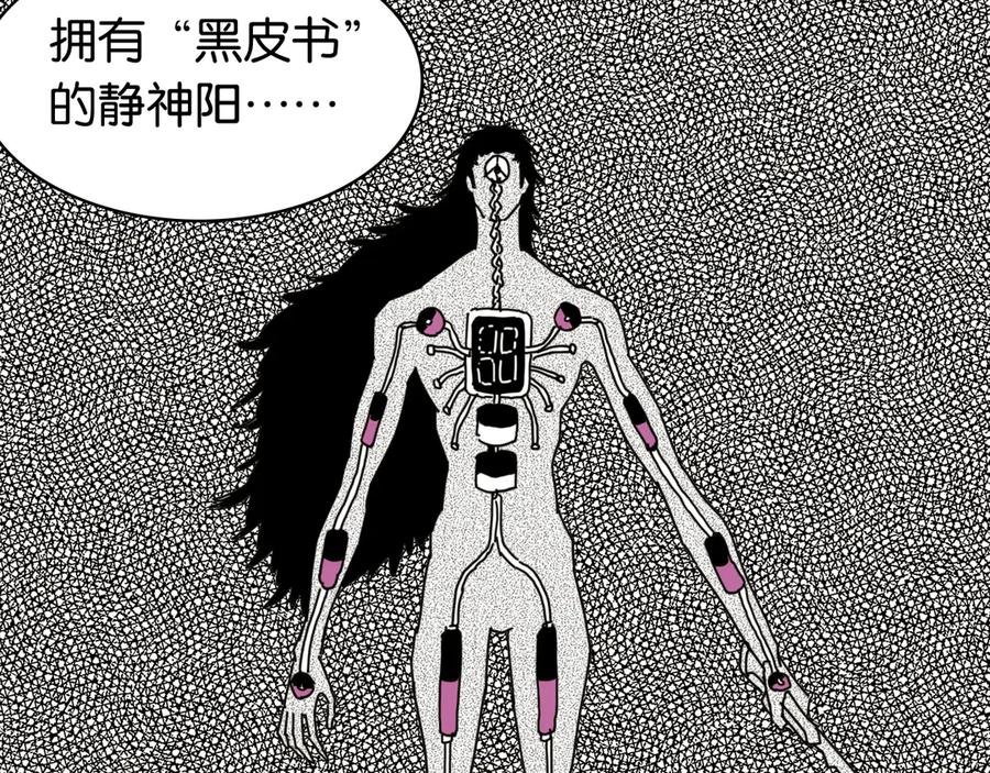 《桃与末世之书》第196话 短路 第15页