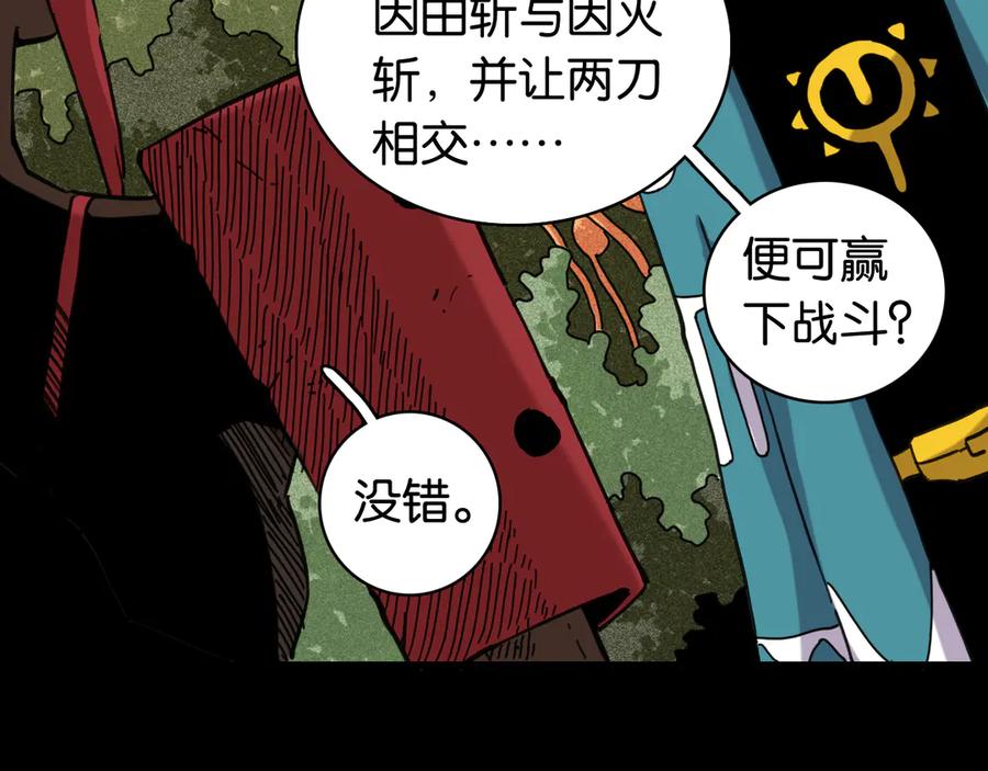 《桃与末世之书》第196话 短路 第20页
