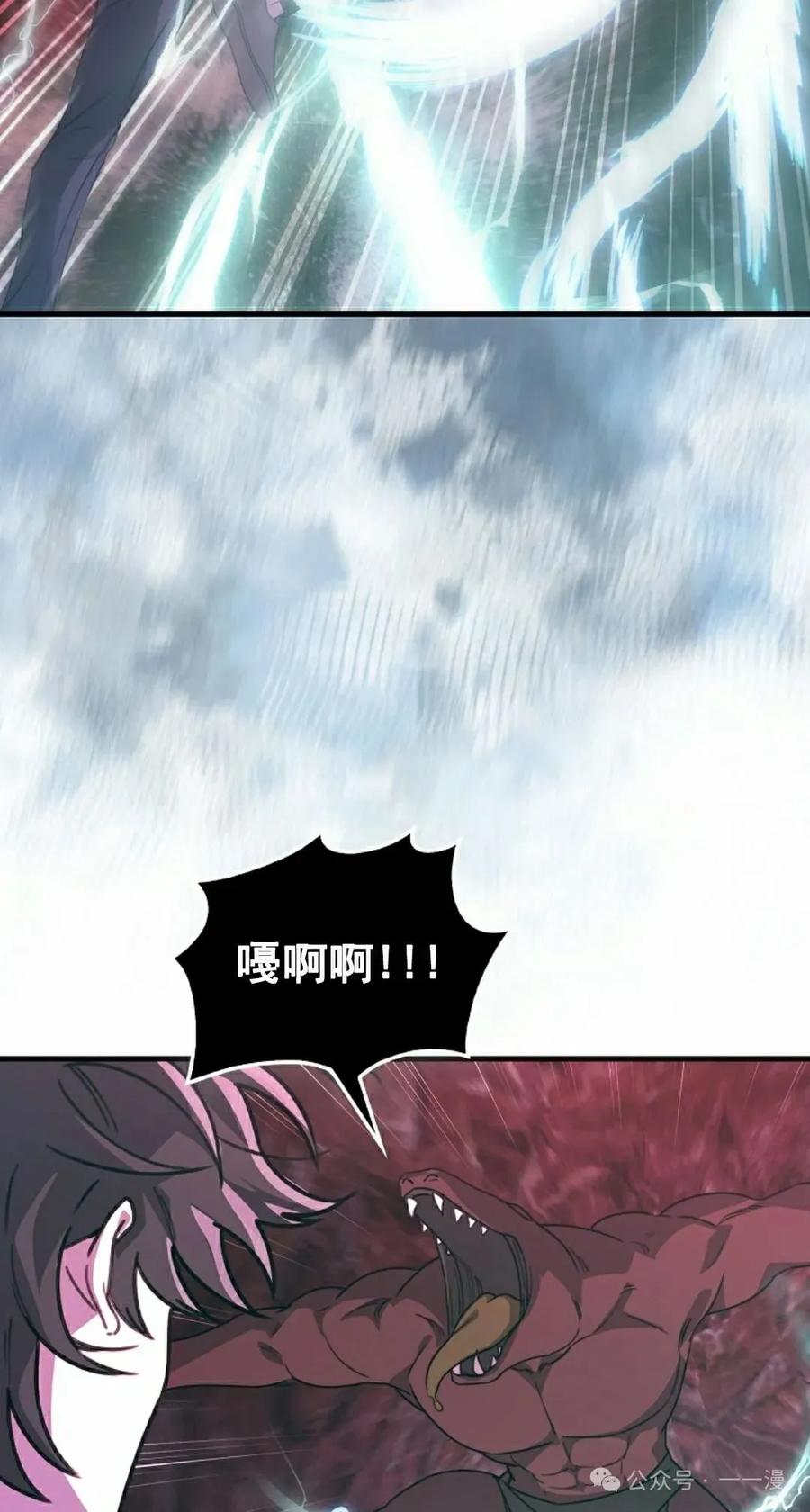 《我不是回归者》第21话 第68页