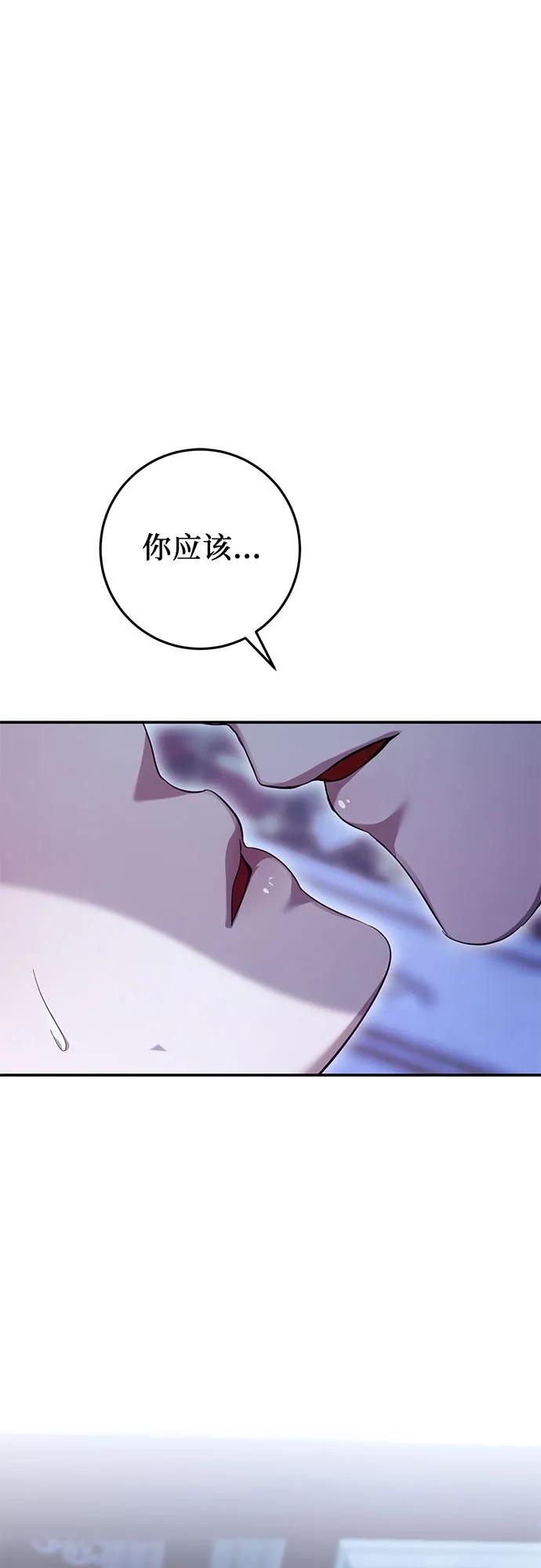 《幸存王女的微笑背后》第21话 第2页