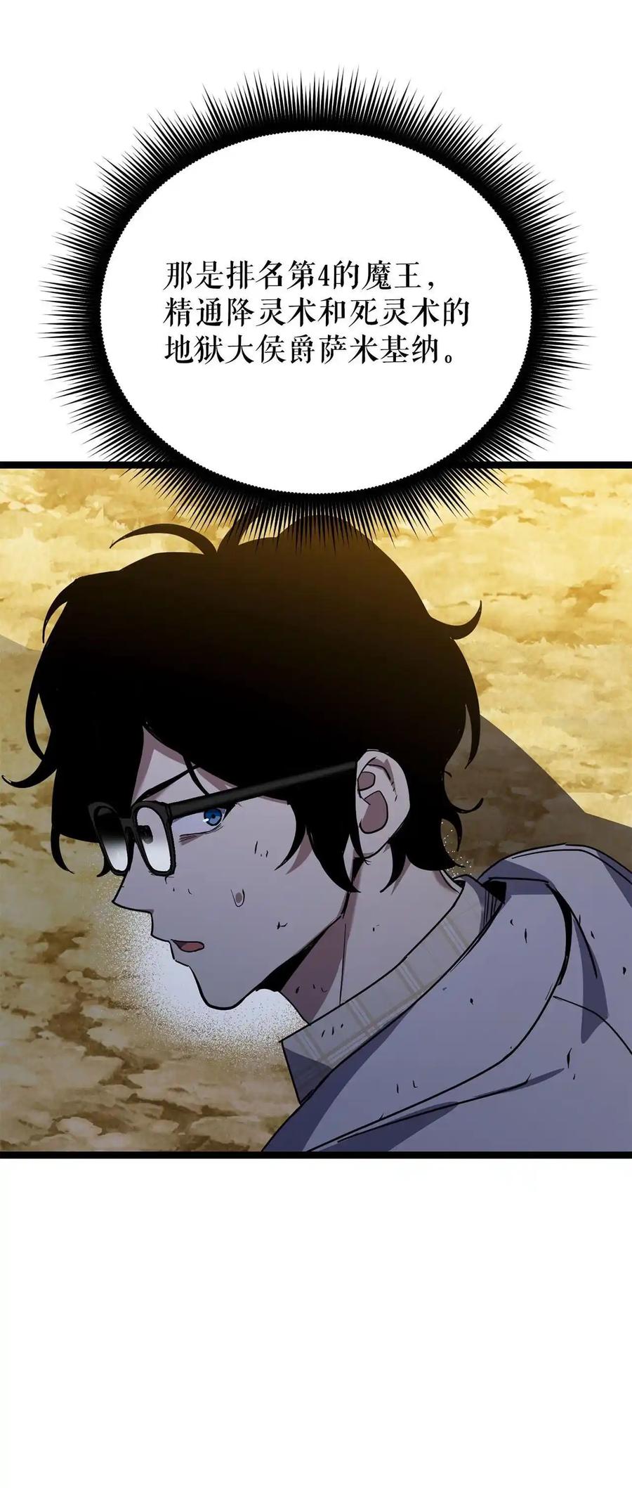 《我洗劫了魔神的仓库》20.第一位降灵术师 第100页