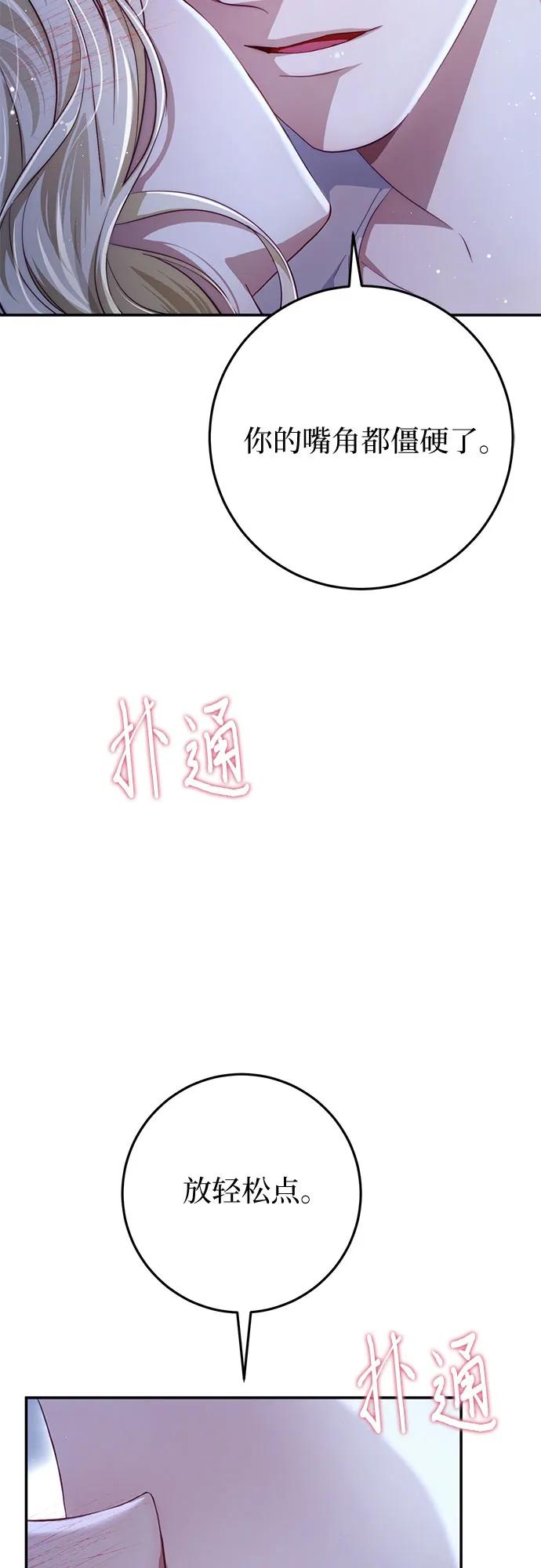 《幸存王女的微笑背后》第21话 第6页