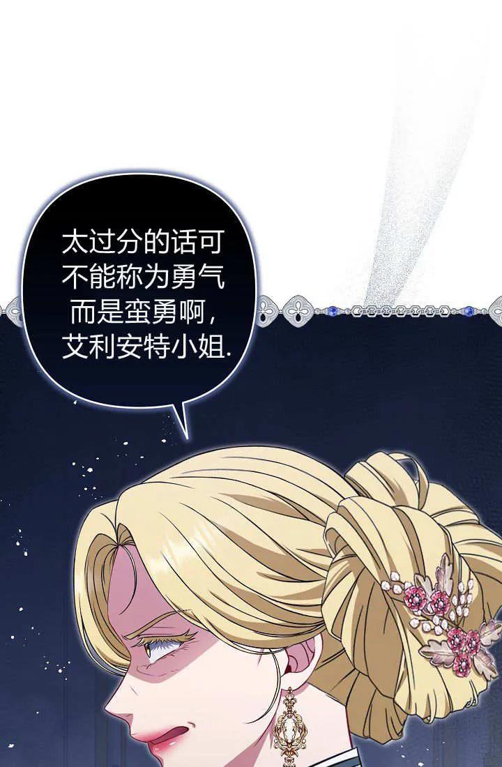 《我欣赏了一出好戏》第21话 第6页