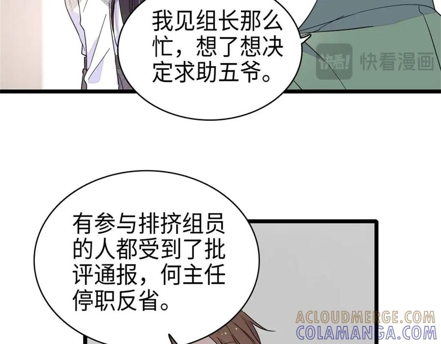 《全能千金燃翻天》213 你甘心么？ 第58页