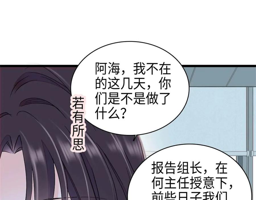 《全能千金燃翻天》213 你甘心么？ 第54页