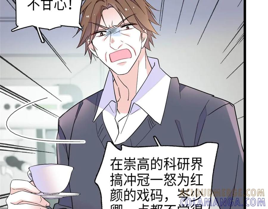 《全能千金燃翻天》213 你甘心么？ 第79页