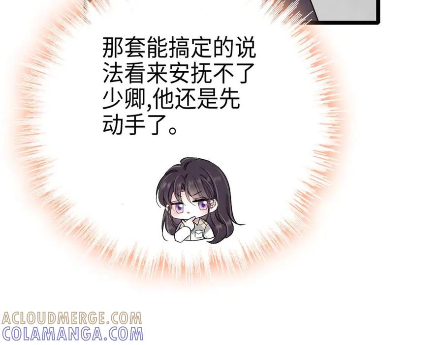 《全能千金燃翻天》213 你甘心么？ 第61页