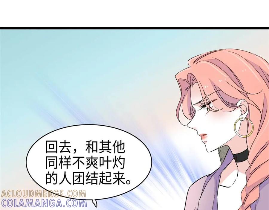 《全能千金燃翻天》213 你甘心么？ 第85页