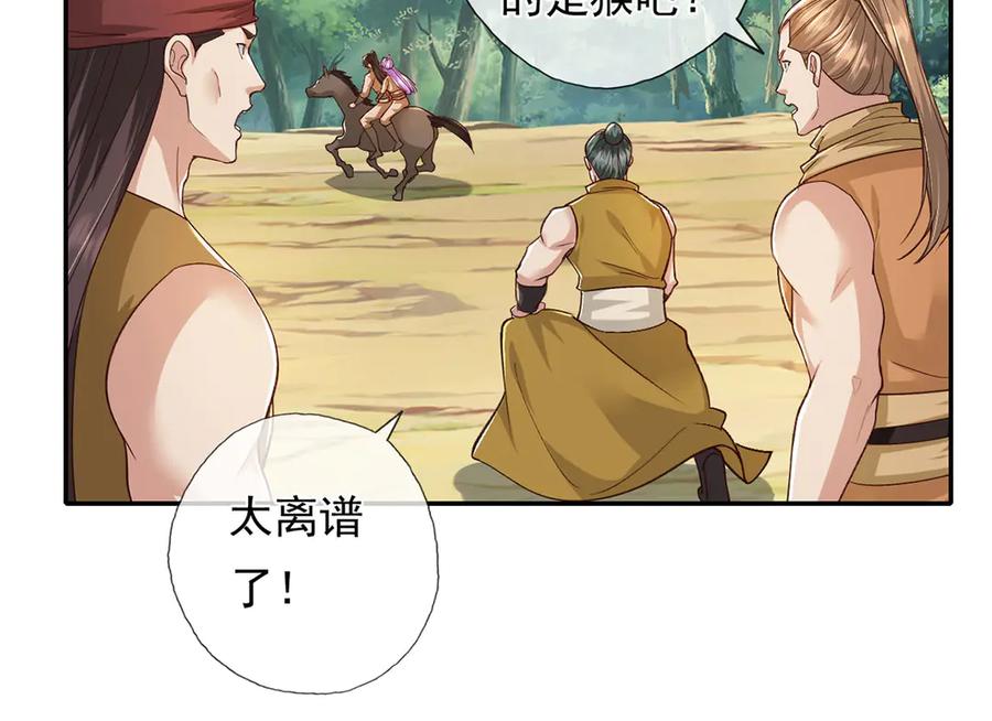 我可以无限顿悟 第214话 杀手锏 第18页