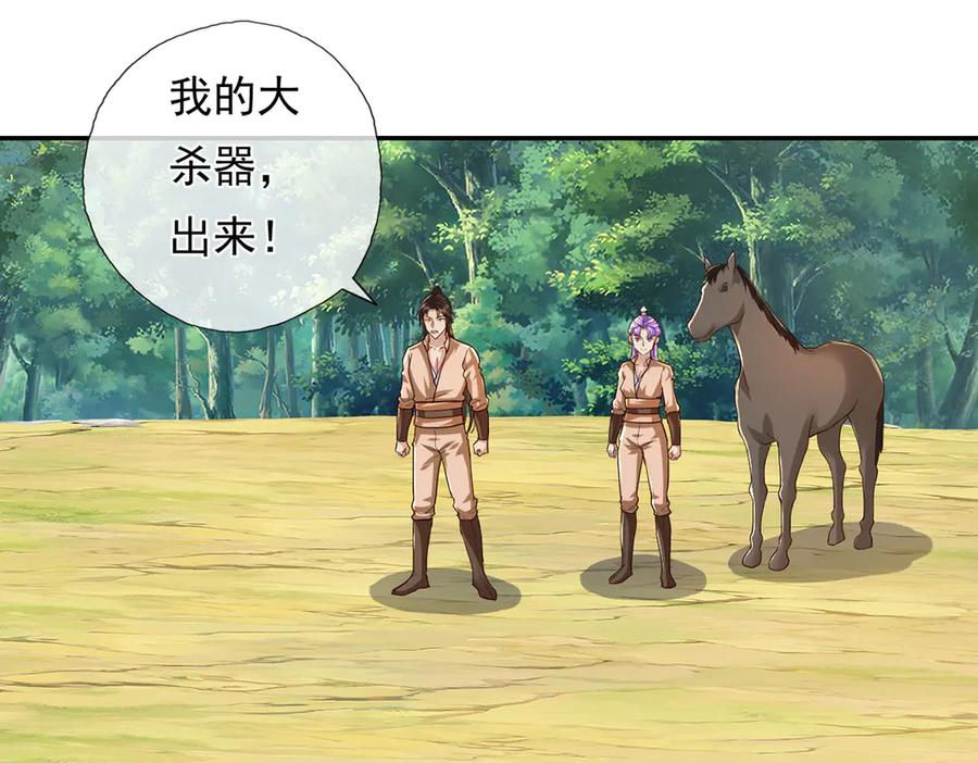 我可以无限顿悟 第214话 杀手锏 第23页