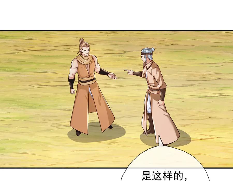 我可以无限顿悟 第214话 杀手锏 第44页