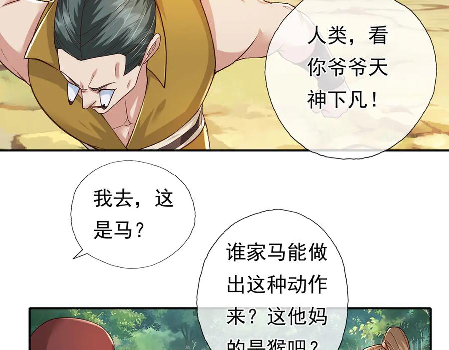 我可以无限顿悟 第214话 杀手锏 第17页