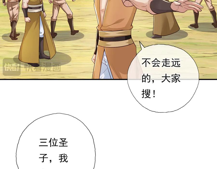 我可以无限顿悟 第214话 杀手锏 第27页