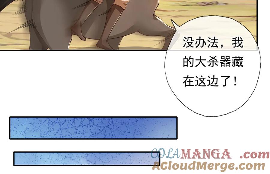 我可以无限顿悟 第214话 杀手锏 第22页