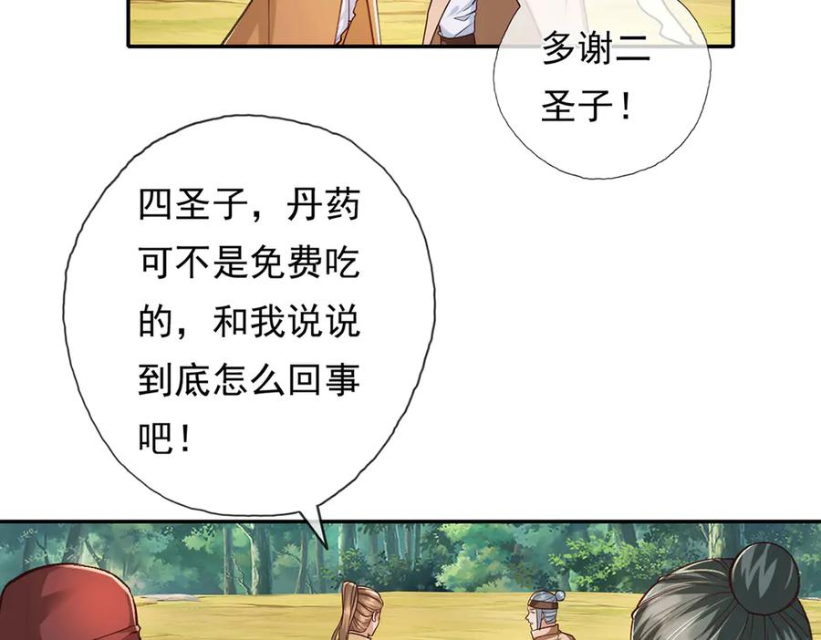 我可以无限顿悟 第214话 杀手锏 第38页