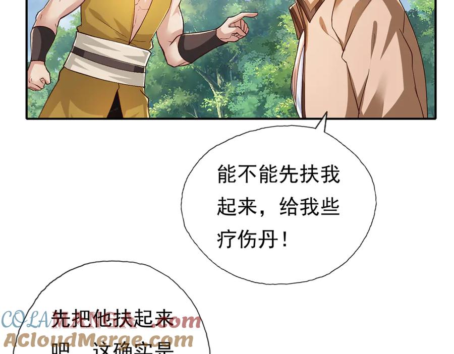 我可以无限顿悟 第214话 杀手锏 第34页
