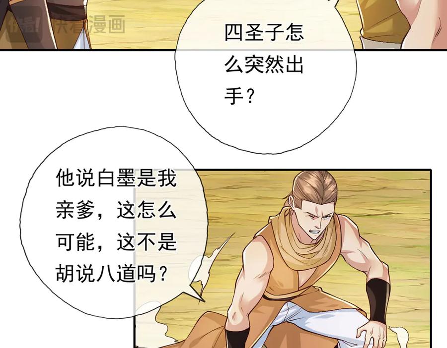 我可以无限顿悟 第214话 杀手锏 第53页