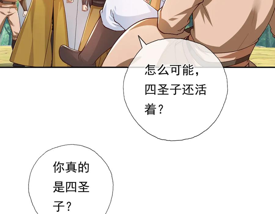 我可以无限顿悟 第214话 杀手锏 第30页