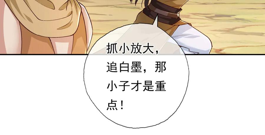 我可以无限顿悟 第214话 杀手锏 第20页