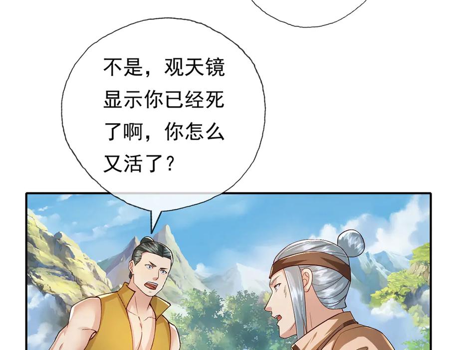 我可以无限顿悟 第214话 杀手锏 第33页