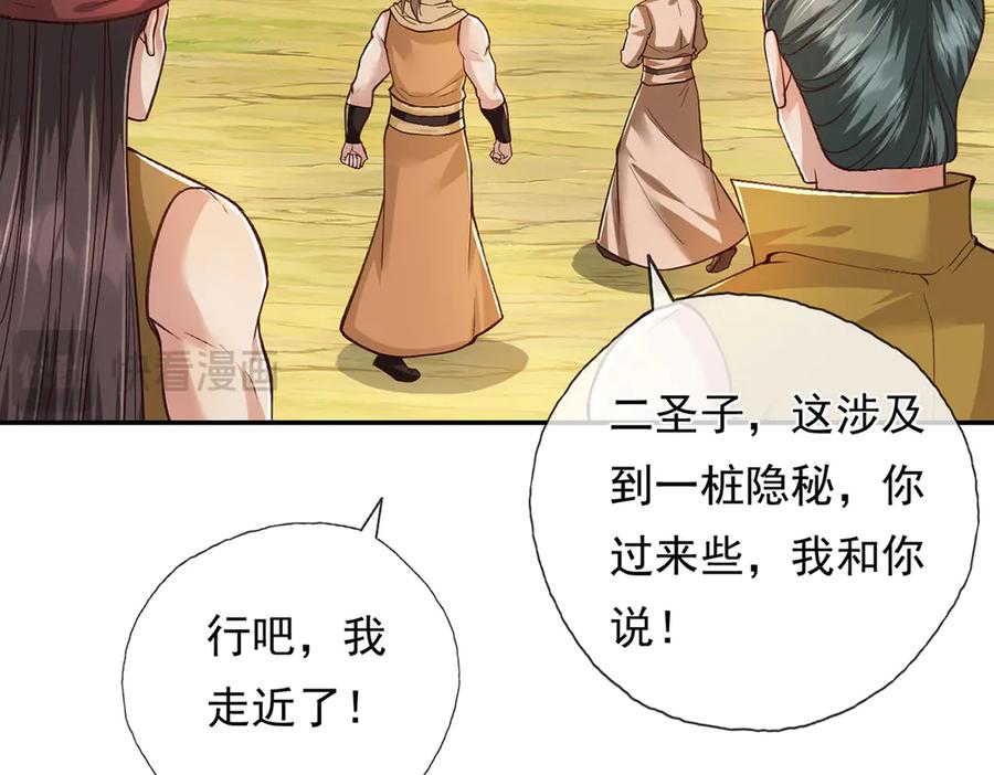 我可以无限顿悟 第214话 杀手锏 第39页