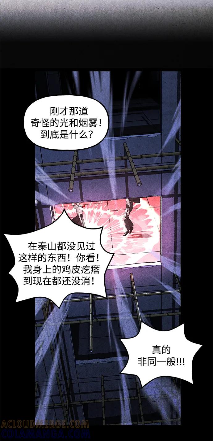 《未来的古董店》[第214] 烛火（6） 第73页